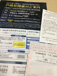 寄付金お願いのチラシの訂正につきまして